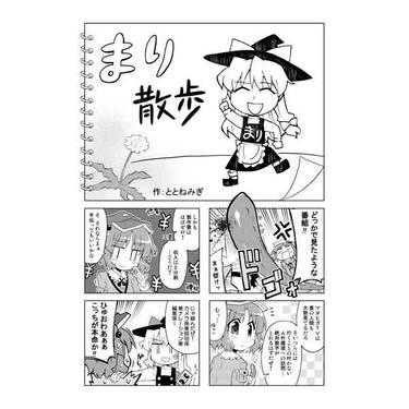 東方アンソロジー☆虎の穴ベストセレクション 22预览图3.jpg