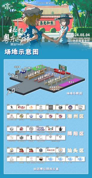 文件:潮汕THO02 场地图.jpg