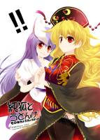 純狐とうどんげ その他ちょろちょろぱっぱ