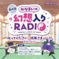DJCD かなまいの幻想入りRADIO 叱ってください、残無さま～～！！ ジャケット画像