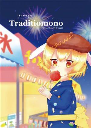 Traditimono封面.jpg