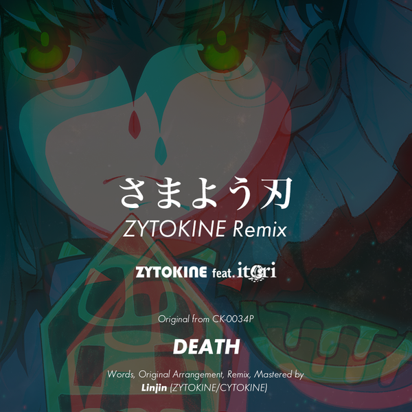 文件:さまよう刃 - ZYTOKINE Remix封面.png