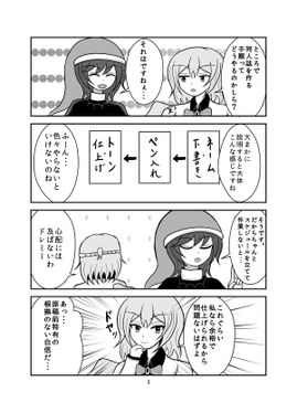 サグメ様初めての同人誌制作预览图3.png
