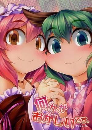 何かがおかしいです。（红楼梦10）封面.jpg