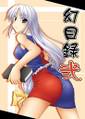 幻目録 弐 Cover Image