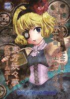 東方妖々夢全部ゲーム○ーイ