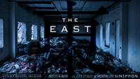 東（THE EAST）