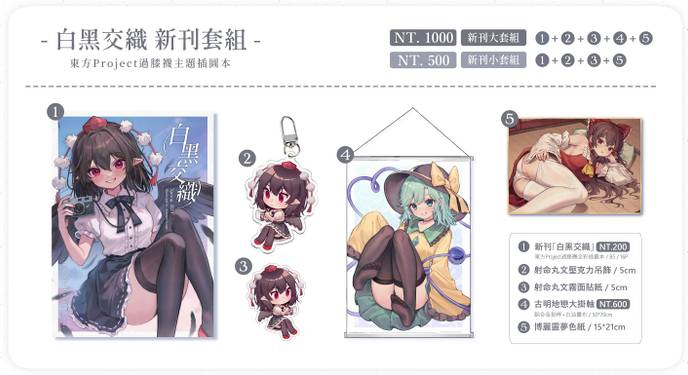 秋橘種植園／白黑交織 新刊套組预览图1.jpg
