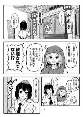 突撃取材命蓮寺预览图1.jpg