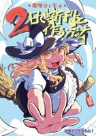 魔理沙と学ぶ2日で新刊を作る方法