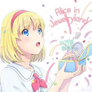 Alice in Jewelryland封面.jpg