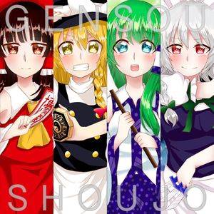 GENSOU SHOJYO封面.jpg