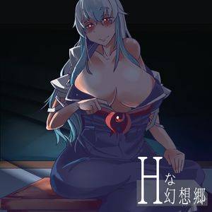 Hな幻想郷封面.jpg