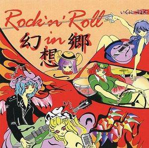 Rock'n'Roll in 幻想郷封面.jpg