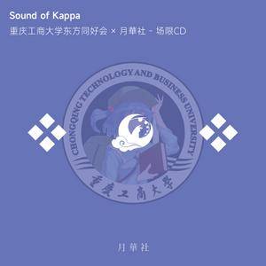 Sound of Kappa封面.jpg