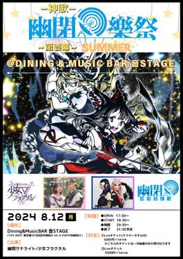 新品未開封 幽閉樂祭2014〜春の奏宴〜 コンピレーションアルバム】幽閉樂祭2014〜春の奏宴〜 | 幽閉