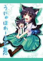 うにゃほわーるど#02