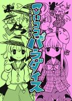 コイここパラダイス