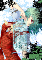 ニゲラトラウムの昵懇