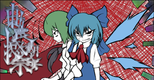 东方震撼祭 -秋月之宴-1插画.png