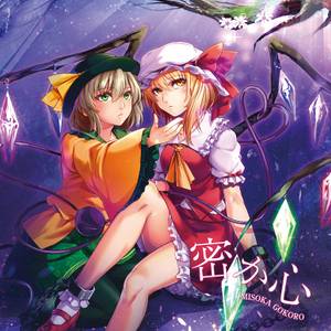 密か心封面.jpg