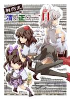 射命丸の清く正しい一日