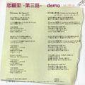 恋綴里 -第三話- demo 封面图片