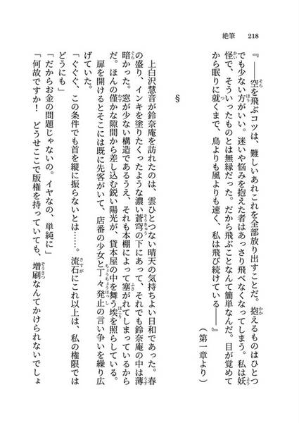 文件:惹かれ引かれ魅かれ曳かれ光れ预览图2.jpg