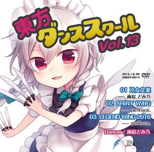 東方ダンススクール Vol.13封面.jpg