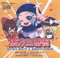 東方三番街 ～ 3rd Ave. 3rd St. E, Bailamos Samba!