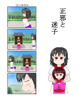 正邪と迷子＆幻想郷日常譚预览图1.jpg