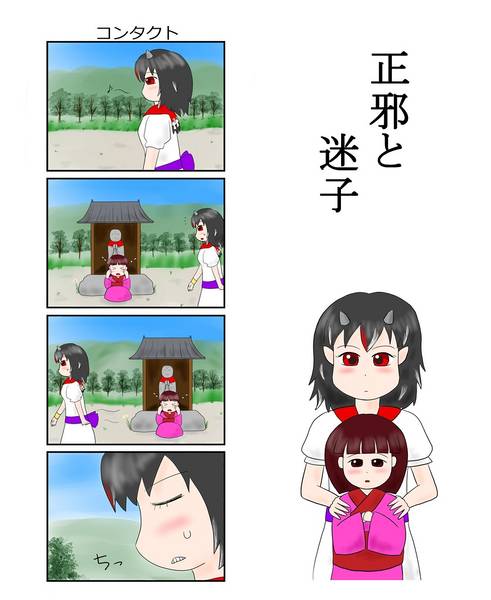 文件:正邪と迷子＆幻想郷日常譚预览图1.jpg