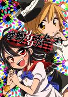 空振リプリズムリバース