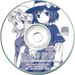 蓮台野夜音 プレCD封面.jpg
