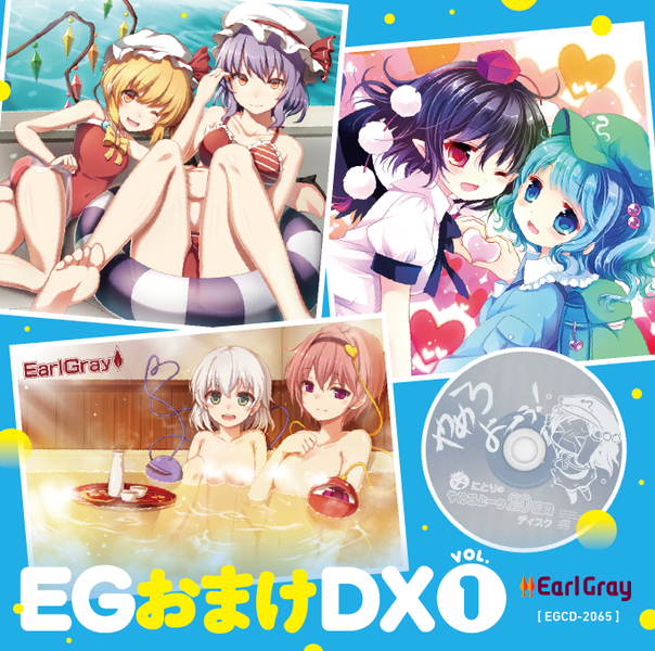 文件:EG おまけDX Vol.1封面.png