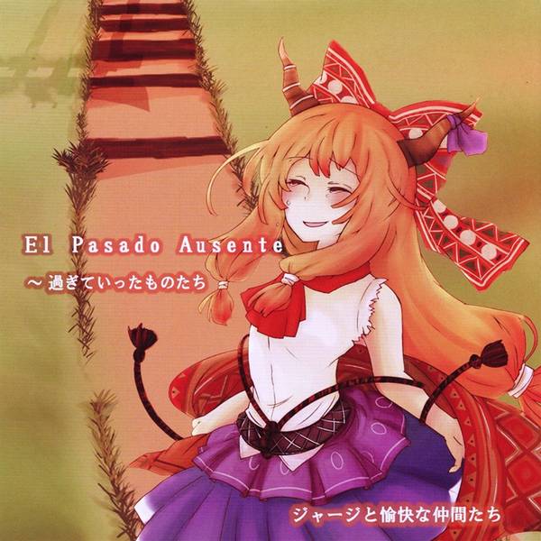 文件:El Pasado Ausente封面.jpg