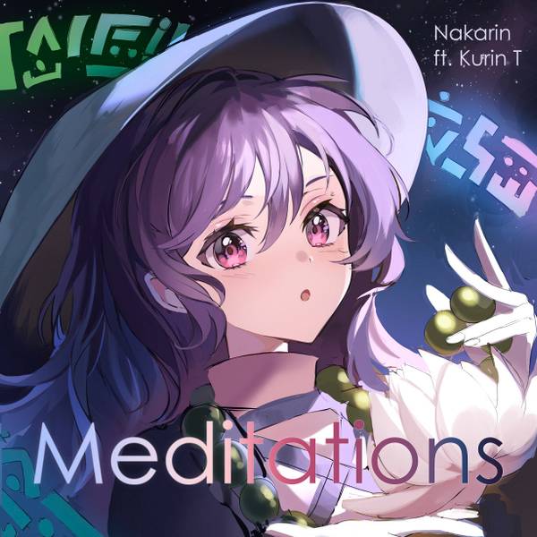 文件:Meditations封面.jpg