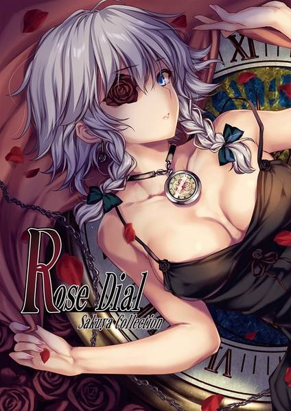 文件:Rose Dial ~Sakuya Collection~封面.jpg