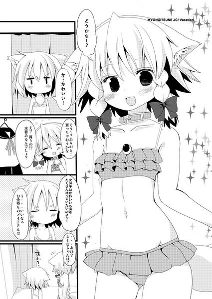 文件:みょんぎつね中学生ばけーしょん预览图5.jpg
