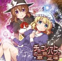 チョコレートパフェの最終定理