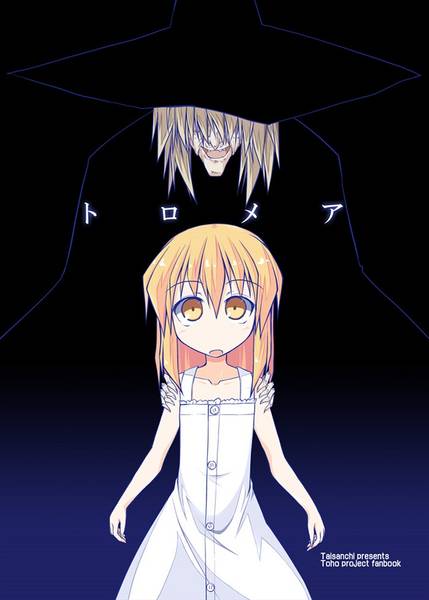 文件:トロメア封面.jpg