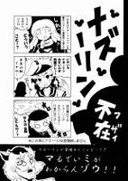 ナズーリン不在