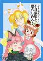 不良猫娘を懲らしめろ! 封面图片