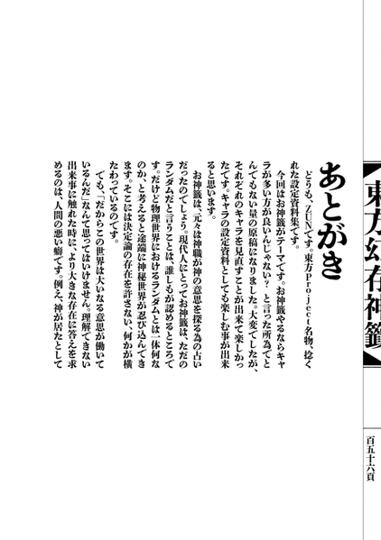 文件:东方幻存神签（后记1）.png