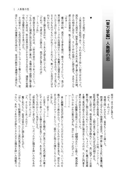 文件:人魚姫の恋封面.jpg