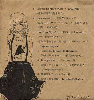 僕らのサスペンダー（同人专辑）封面.jpg