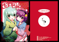 古明地のお正月