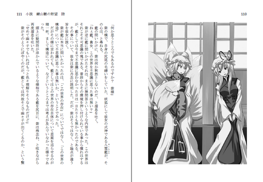 小説 鍵山雛の野望 陸预览图3.png