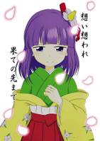 想い想われ果ての先まで