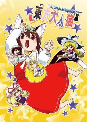 東方大人猫封面.jpg